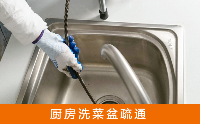 苍溪疏通洗菜盆